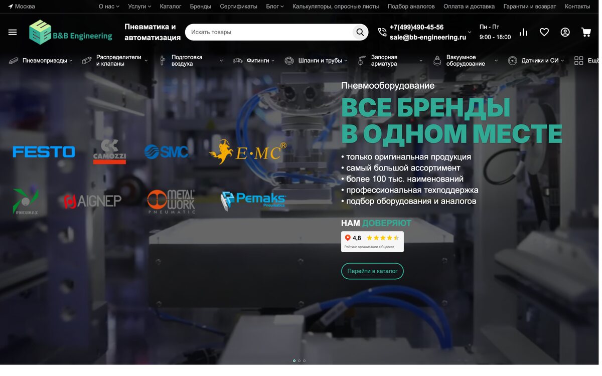 Главная страница магазина пневмооборудования BB-Engineering